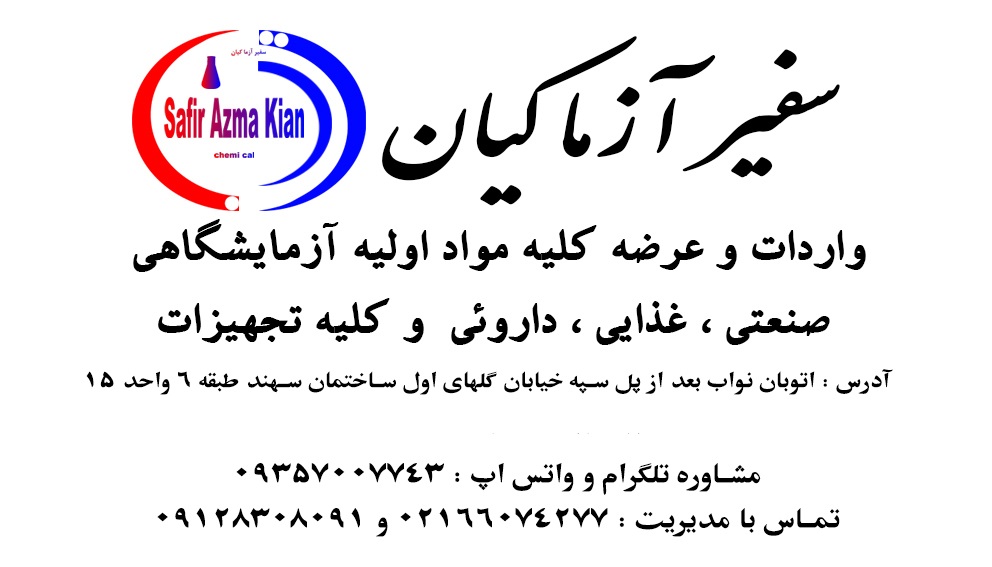 الدریچ - فروش مواد شیمیایی آزمایشگاهی | نمایندگی سیگما آلدریچ | نمایندگی مرک آلمان | محیط کشت